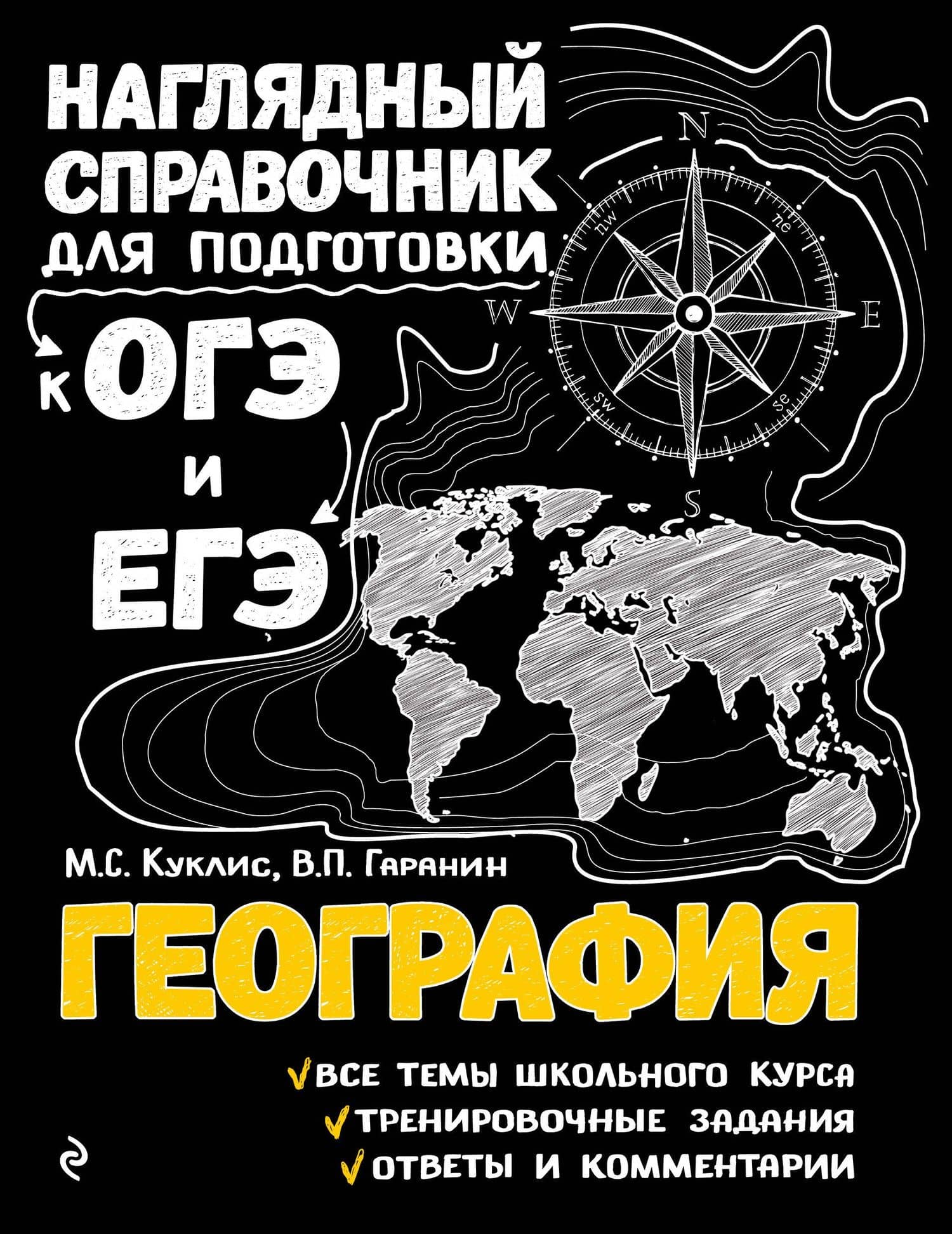География — Мария Станиславовна Куклис