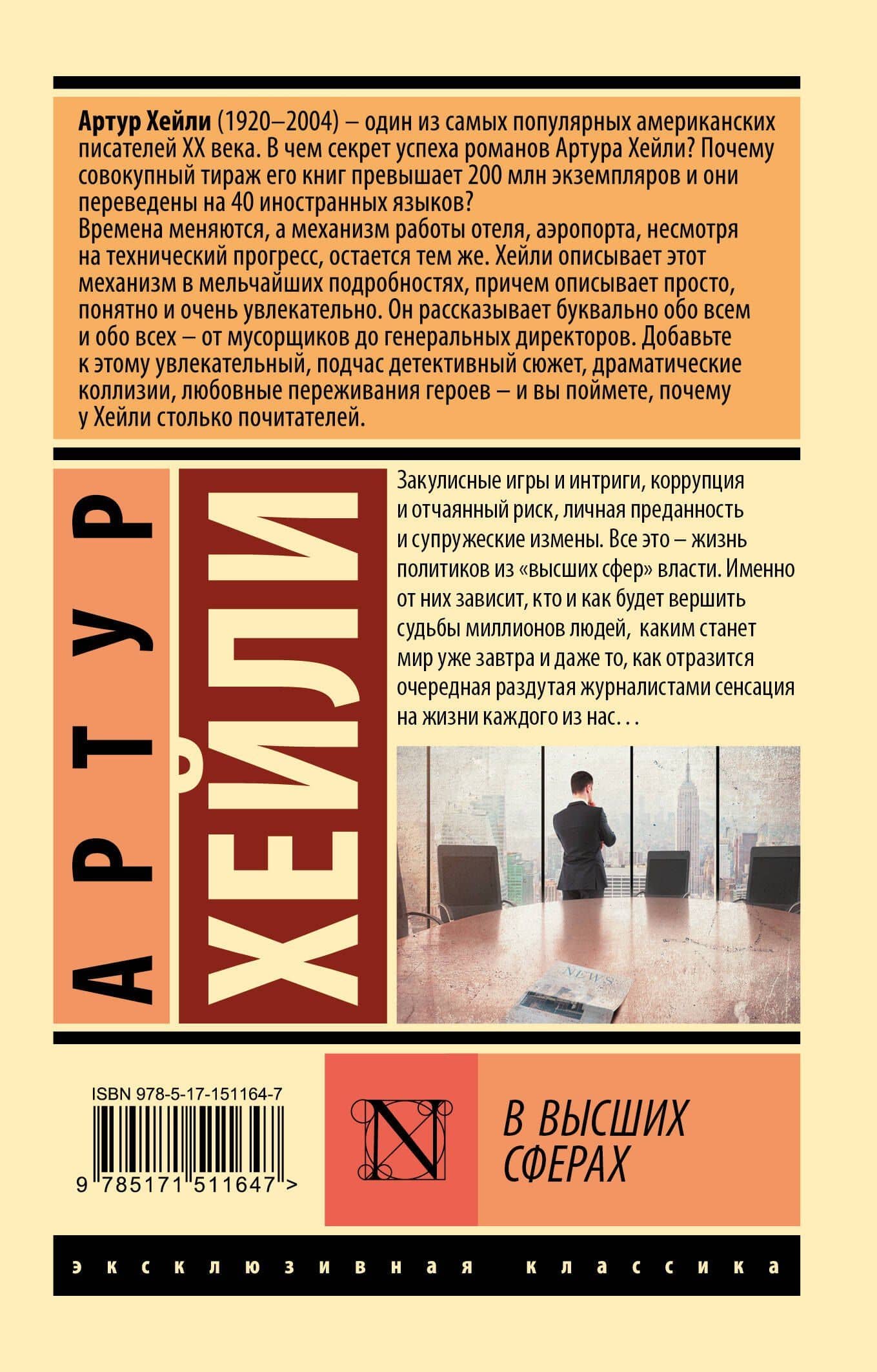 В высших сферах — Хейли Артур (2)