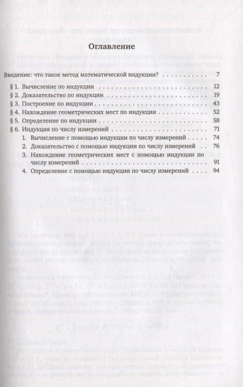 Индукция в геометрии — Лидия Ивановна Головина (2)