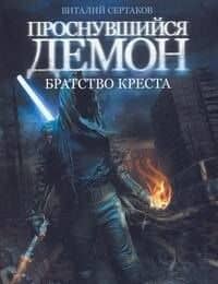 Братство креста