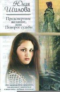 Предсмертное желание