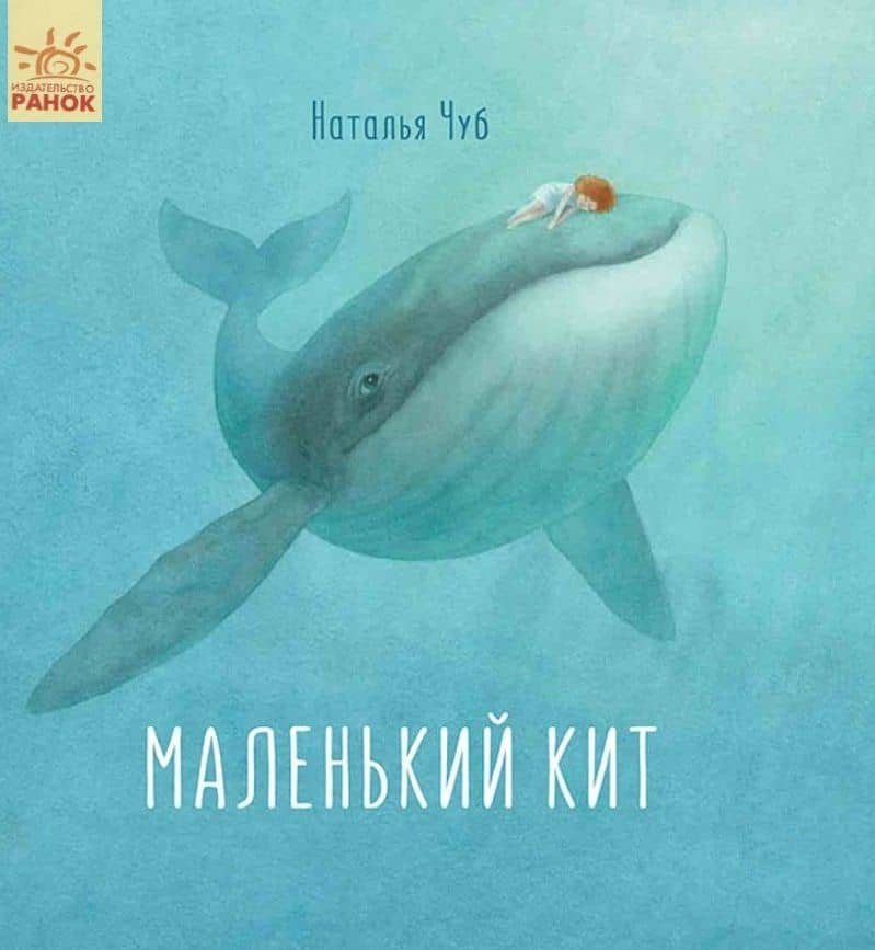 Маленький Кит