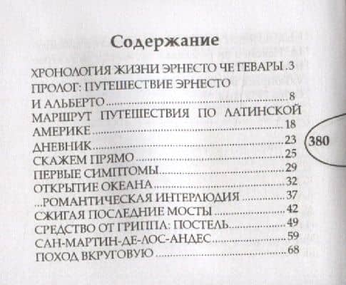 Дневник мотоциклиста — Эрнесто Че Гевара (2)