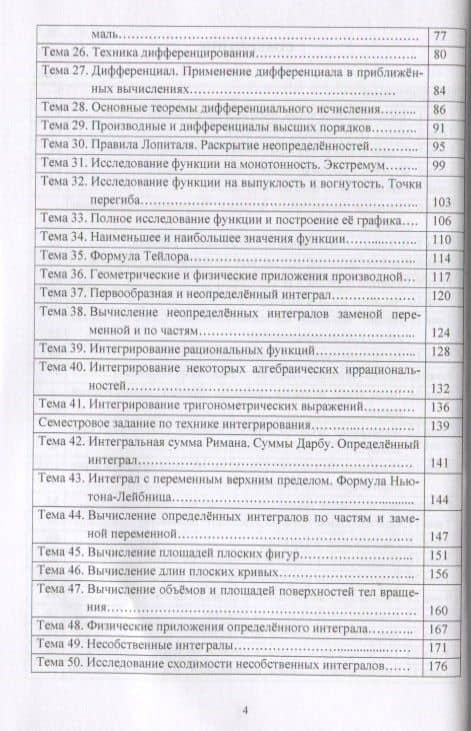 Практикум по математическому анализу: Учебное пособие — Сергей Юрьевич Колягин (3)