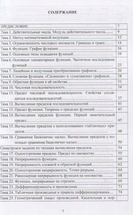 Практикум по математическому анализу: Учебное пособие — Сергей Юрьевич Колягин (2)