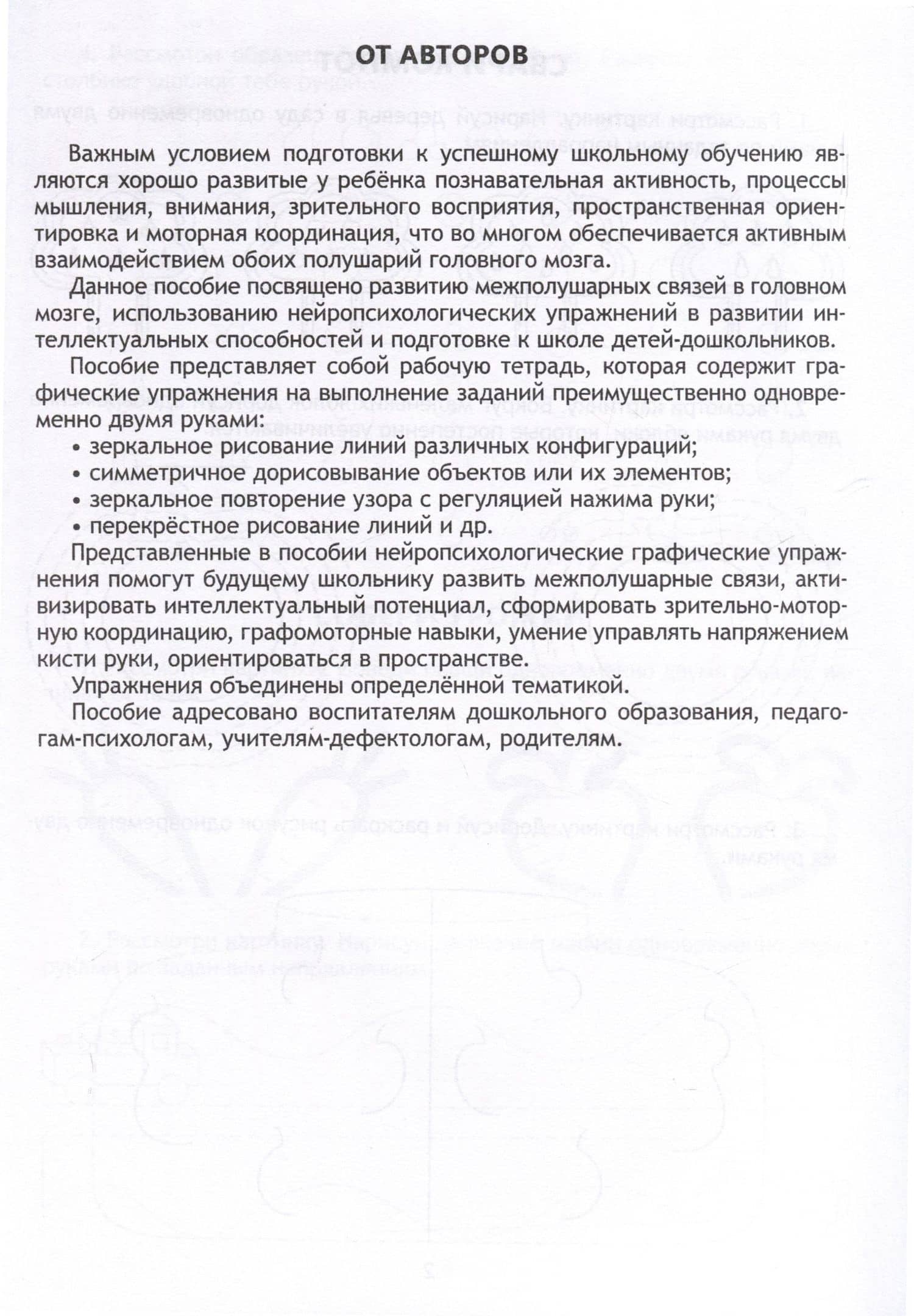 Нейропрописи — Инна Ивановна Пилат (2)