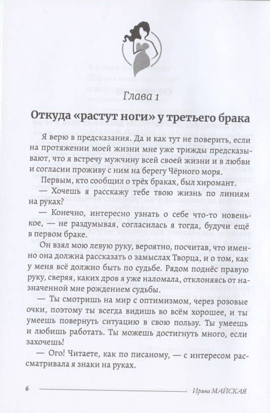 Ветер в волосах — Ирина Майская (3)
