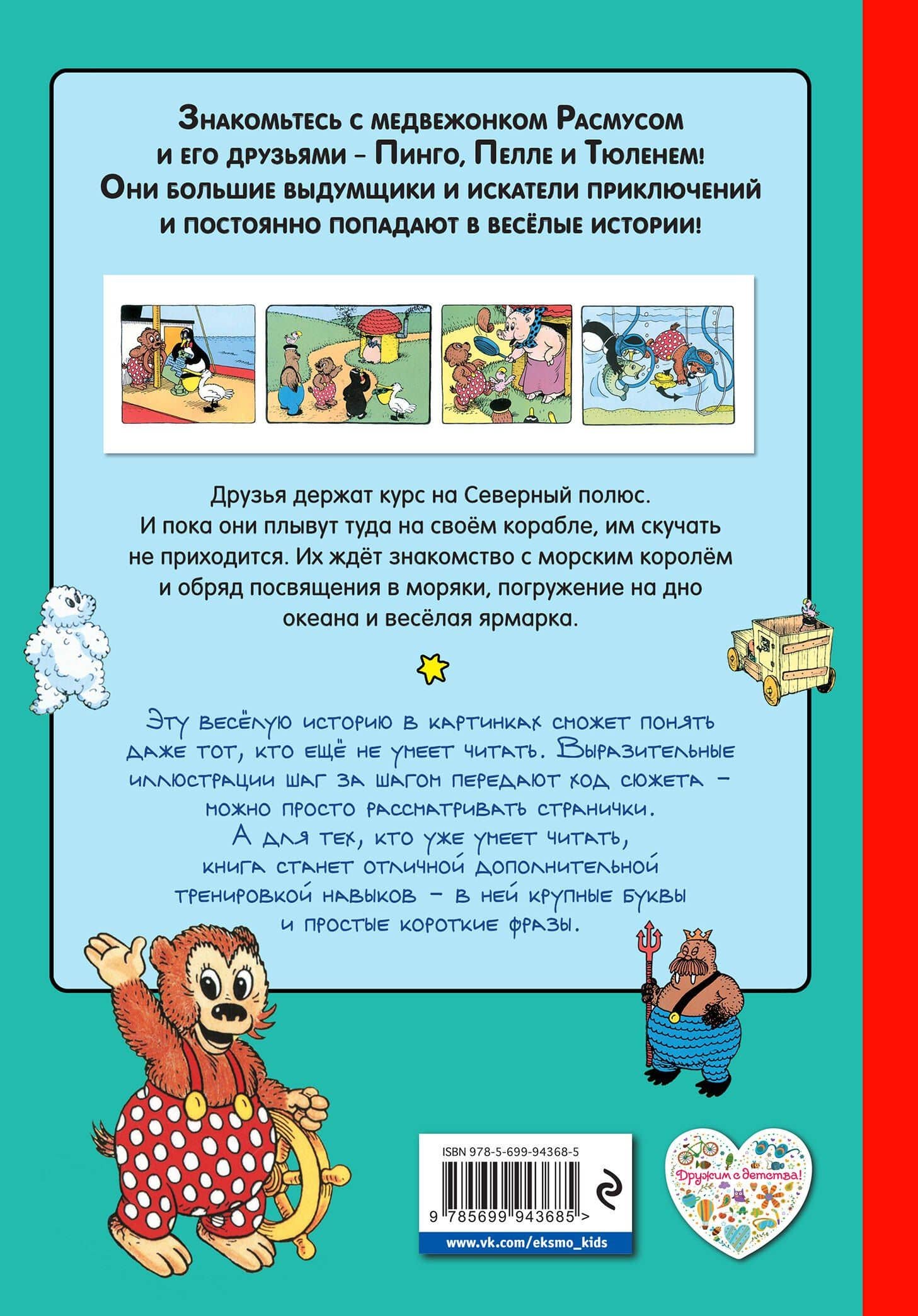Расмус-водолаз — Карла Хансен (2)