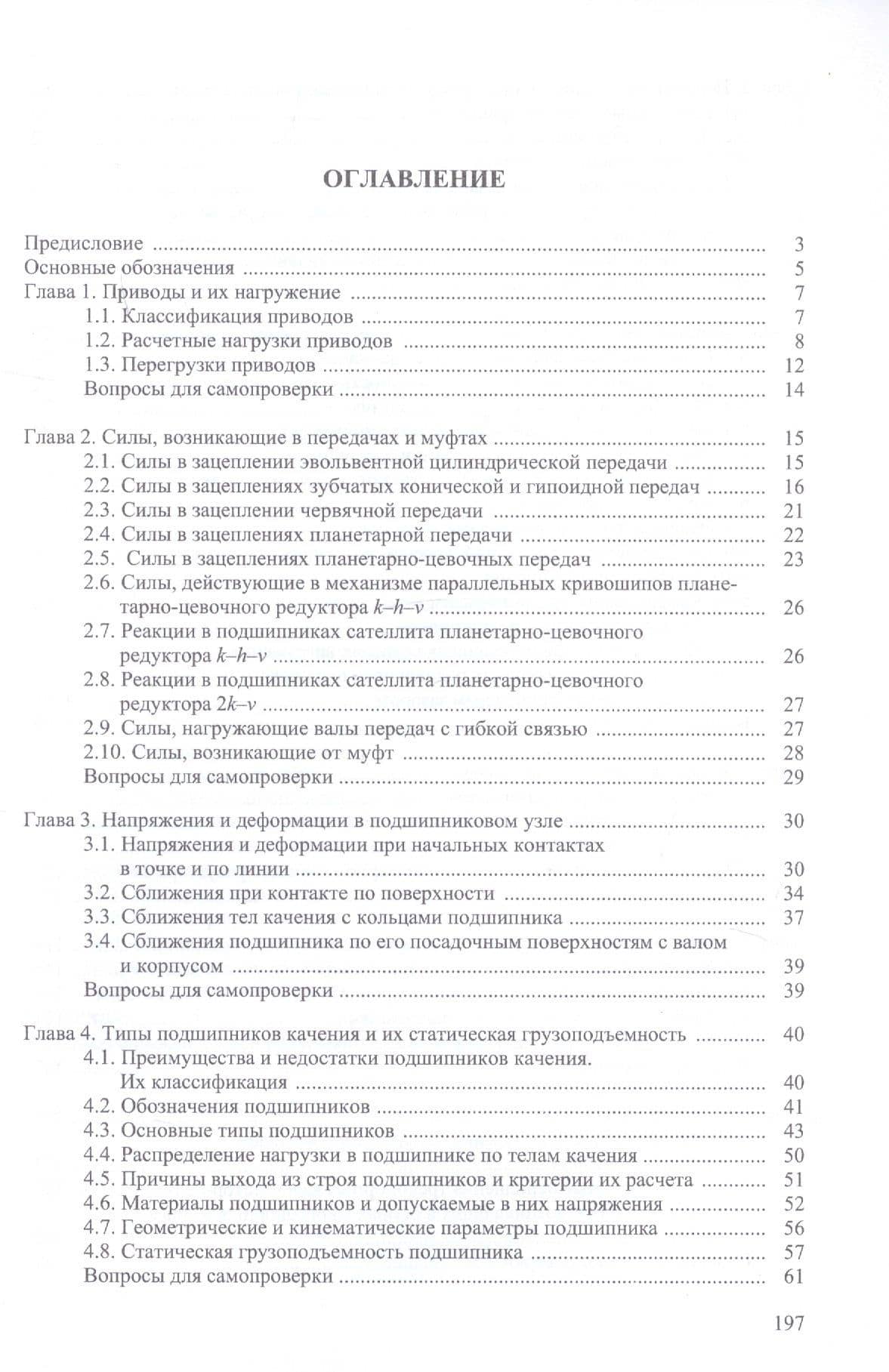 Подшипники приводов. Учебное пособие (2)