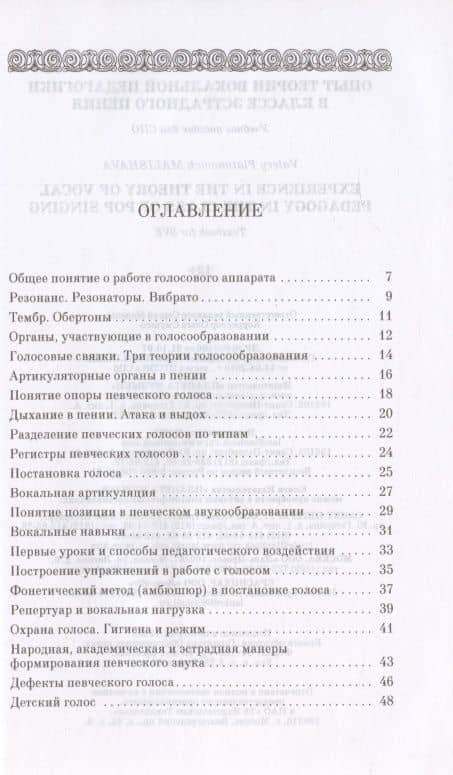 Опыт теории вокальной педагогики в классе эстрадного пения. Учебное пособие для СПО — Валерий Платонович Малишава (2)