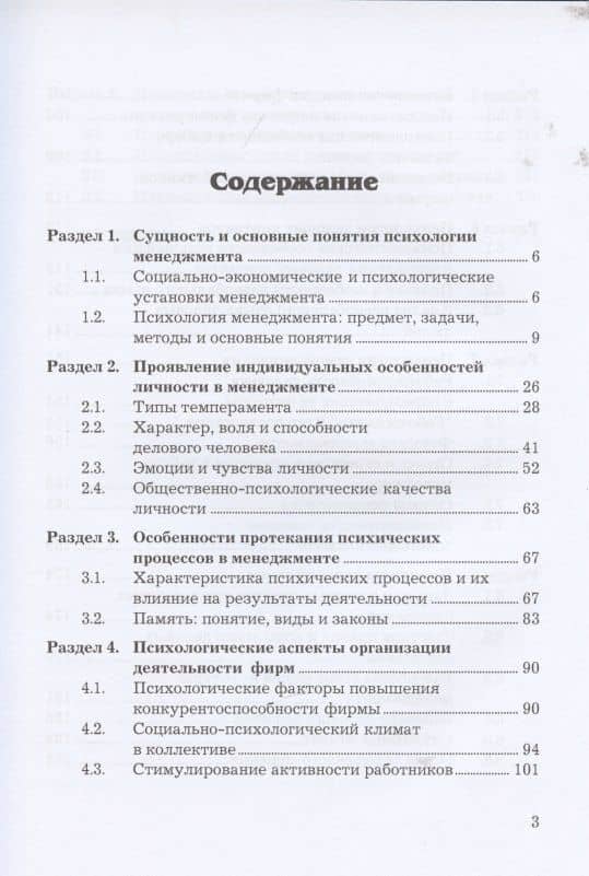 Психология и этика менеджмента: Учебное пособие для бакалавров — Елена Лорандовна Маслова (2)