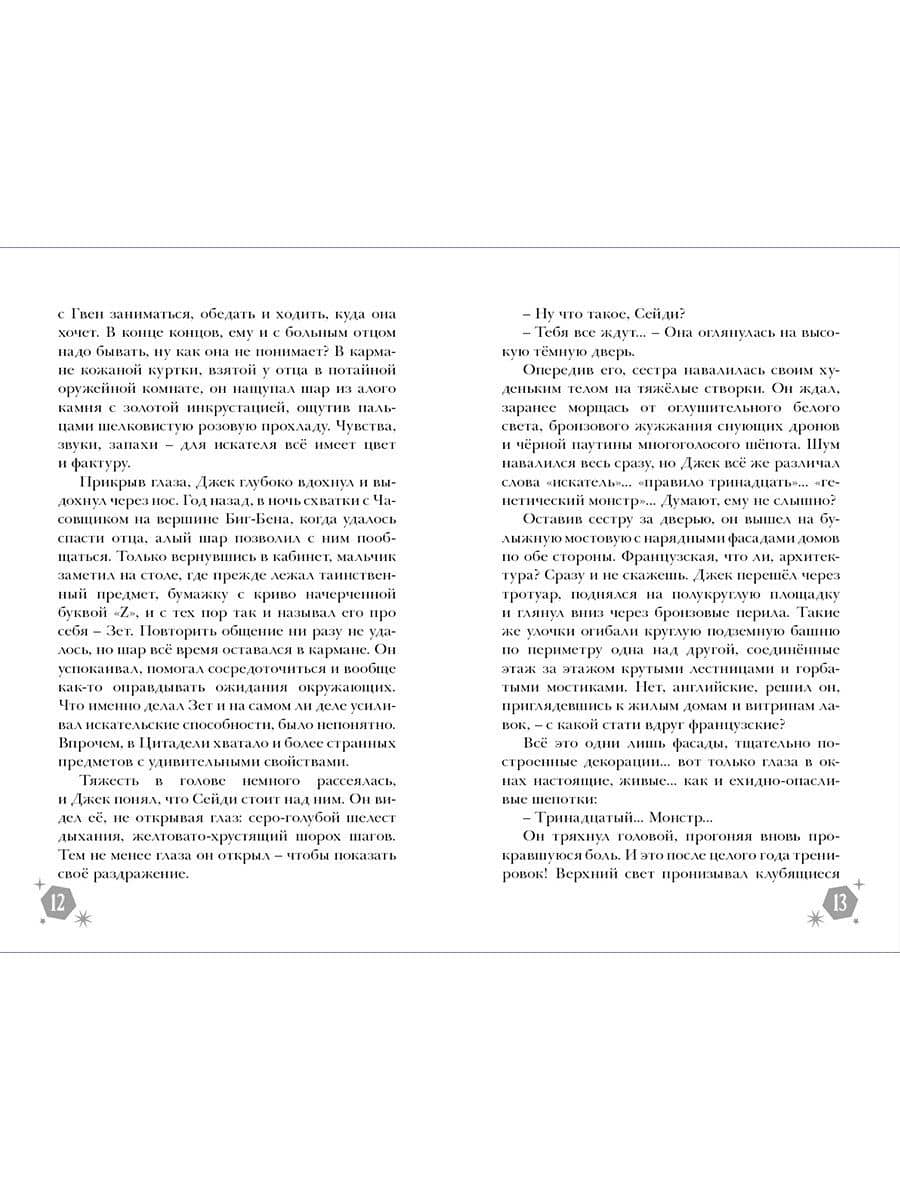Правило тринадцать. Четвертый рубин. Книга вторая — Джеймс Р. Ганнибал (2)
