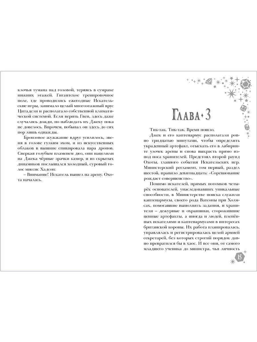 Правило тринадцать. Четвертый рубин. Книга вторая — Джеймс Р. Ганнибал (3)