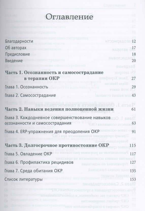 Практика осознанности в терапии ОКР. Советы, приемы и навыки ведения полноценной жизни — Шала Найсли (2)
