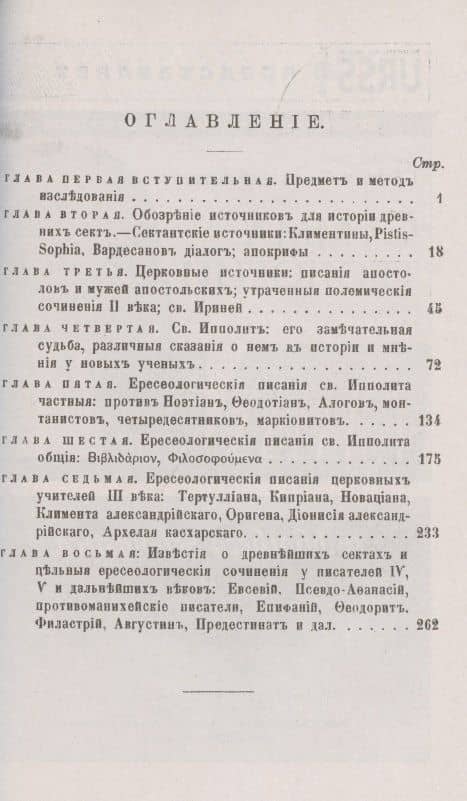 Ереси и расколы первых трех веков христианства (2)