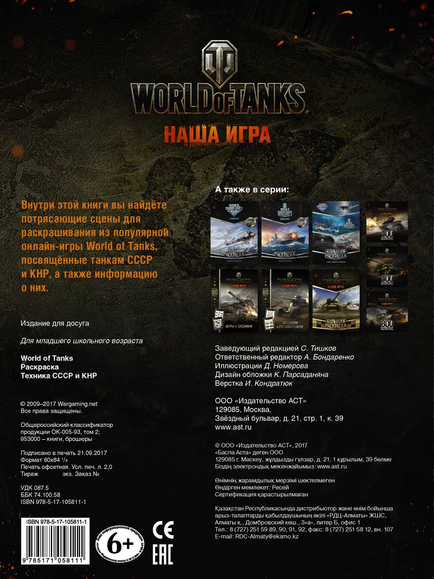 World of Tanks. Раскраска. Техника СССР и КНР (2)