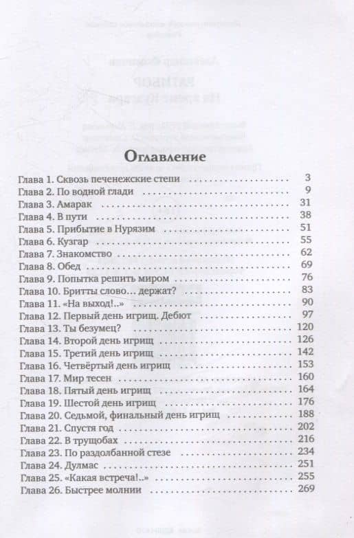 Ратибор. На арене Кузгара — Александр Фомичев (3)