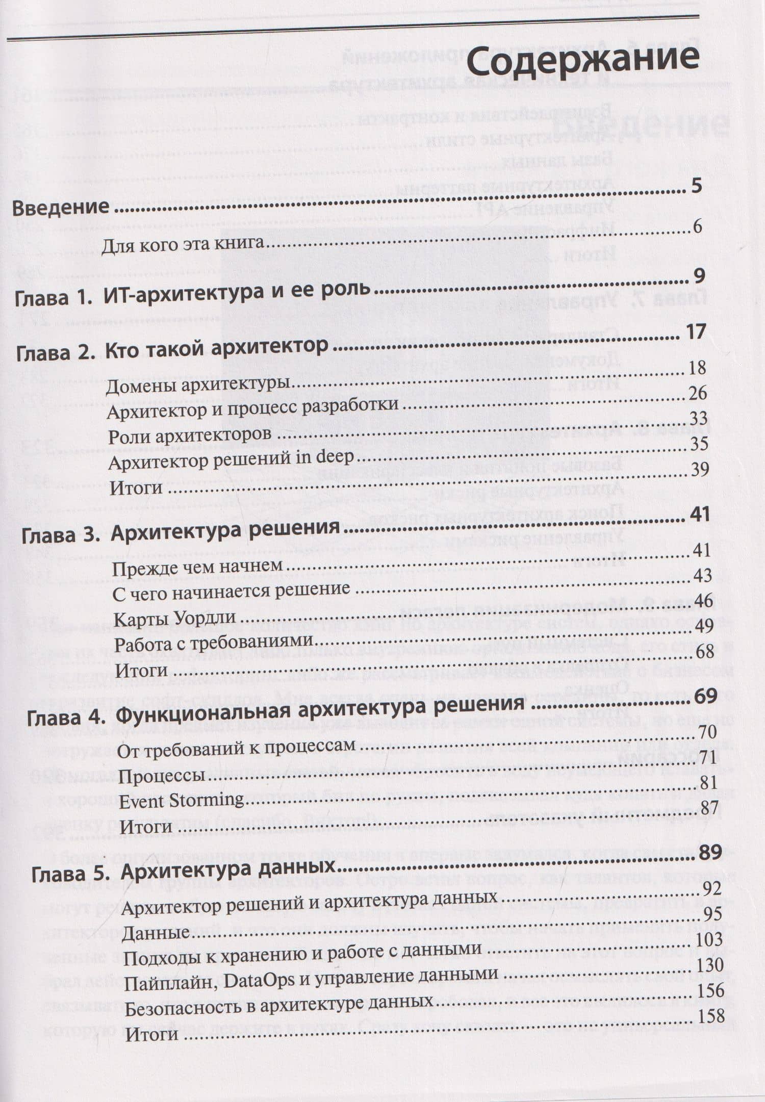 Практическое руководство для архитекторов решений — Дмитрий С. Бардин (3)