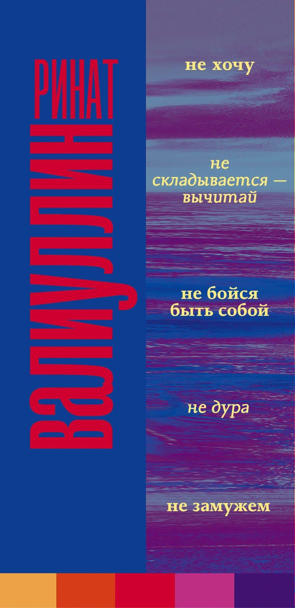 Валиуллин. Избранное (подарочный набор) — Валиуллин Ринат Рифович (3)