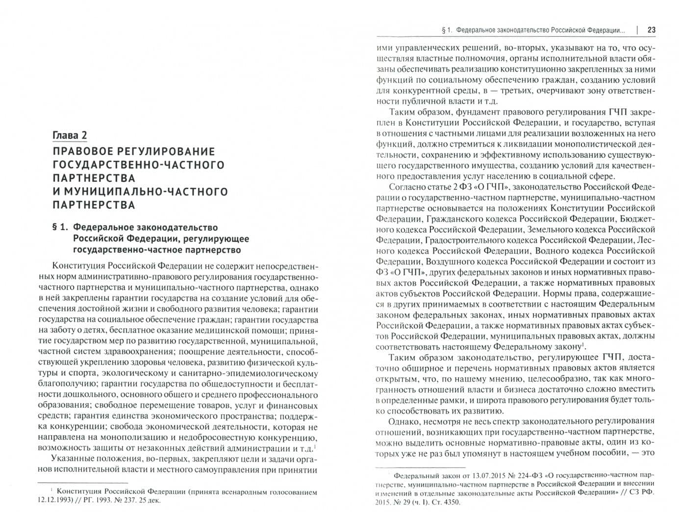 Государственно-частное партнерство. Учебное пособие — Анна Николаевна Лукина (2)