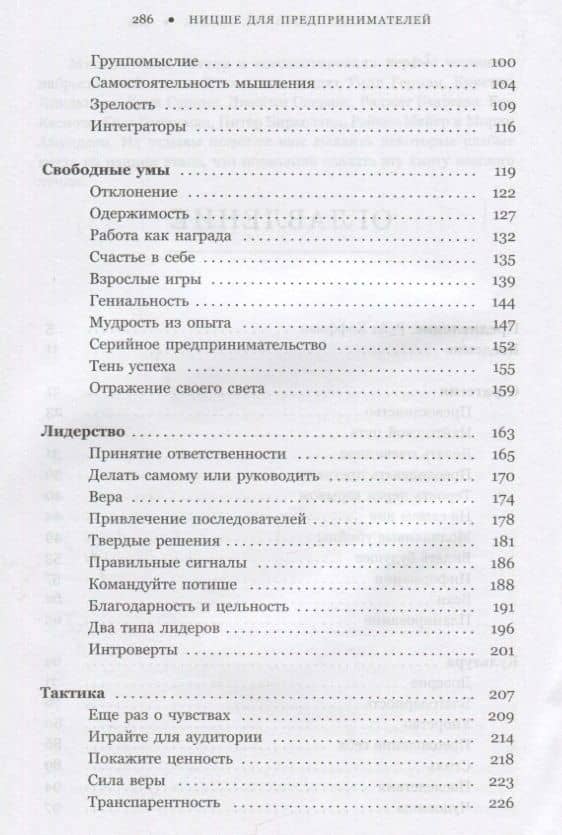 Ницше для предпринимателей: Еженедельник инноватора — Брэд Фелд (3)