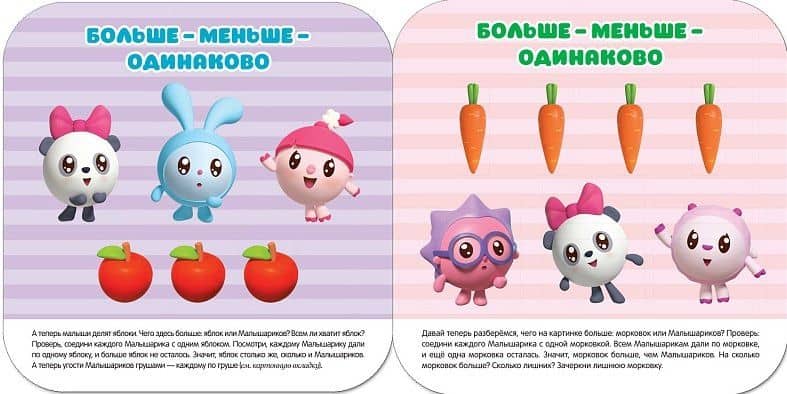 Счет. Малышарики. Курс раннего развития 2+ — Дарья Денисова (3)