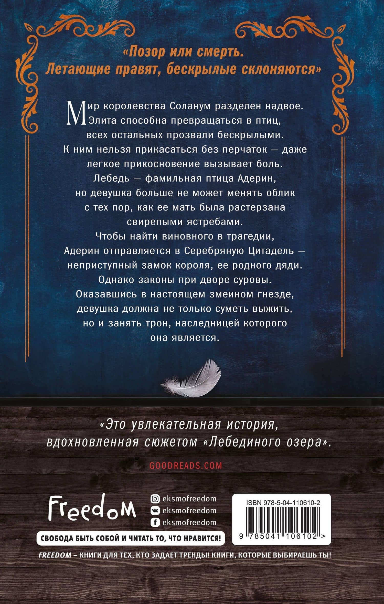 Лебединый трон (#1) — Элизабет Корр (2)