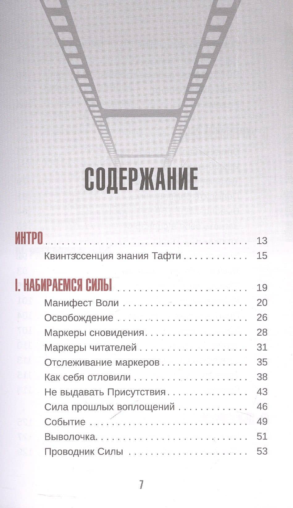 Тафти жрица 2. Управление событиями — Вадим Зеланд (3)