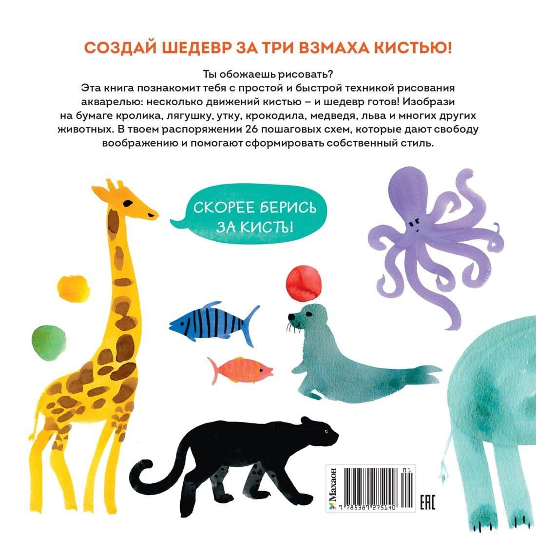 Акварельные зверюшки. Самая простая техника рисования акварелью — М Куртье (2)