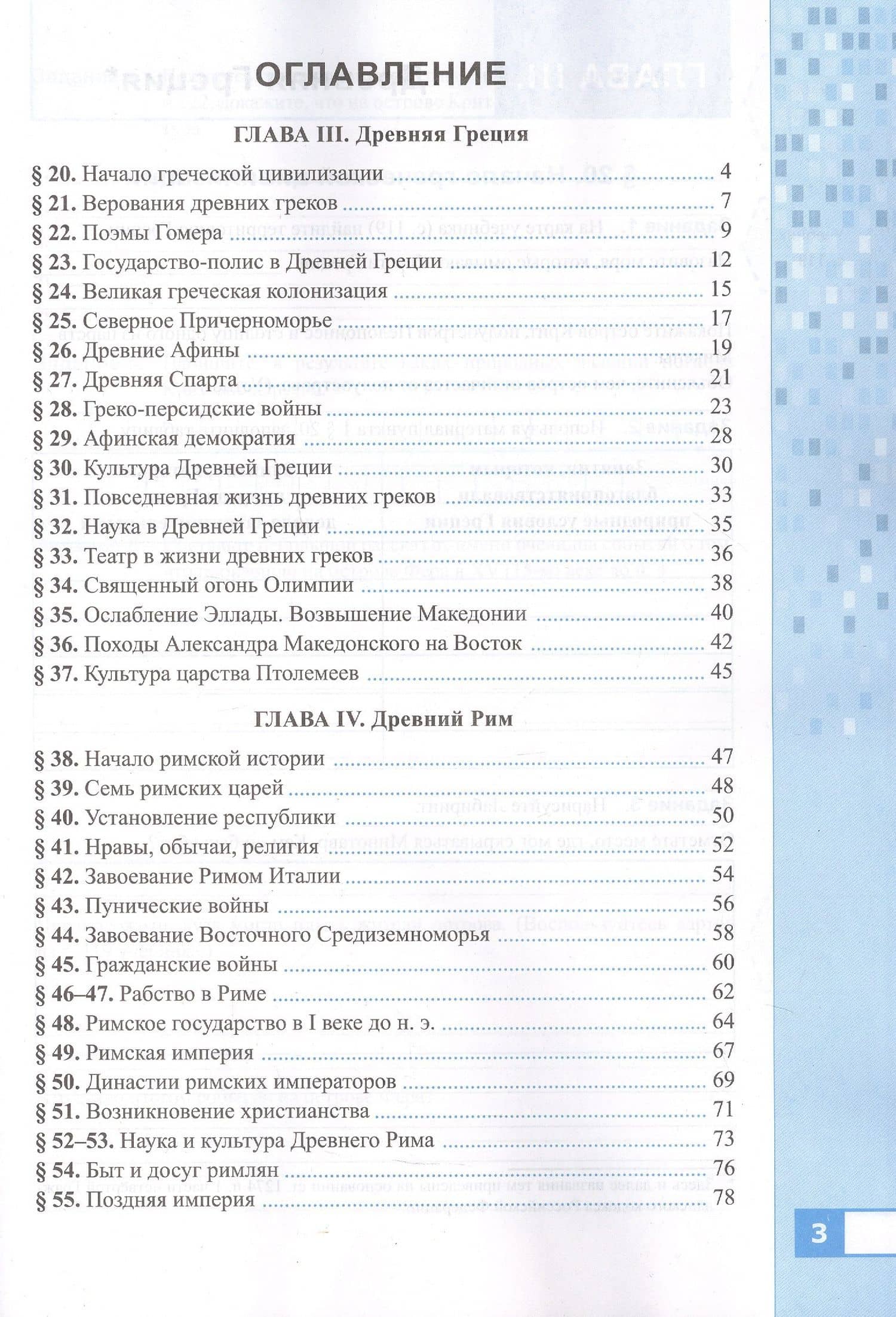 История Древнего мира. 5 класс. Рабочая тетрадь. В 2-х частях. Часть 2. К учебнику В.Р. Мединского, А.О. Чубарьяна "История. Всеобщая история. История Древнего мира. 5 класс" — Марина Николаевна Чернова (2)