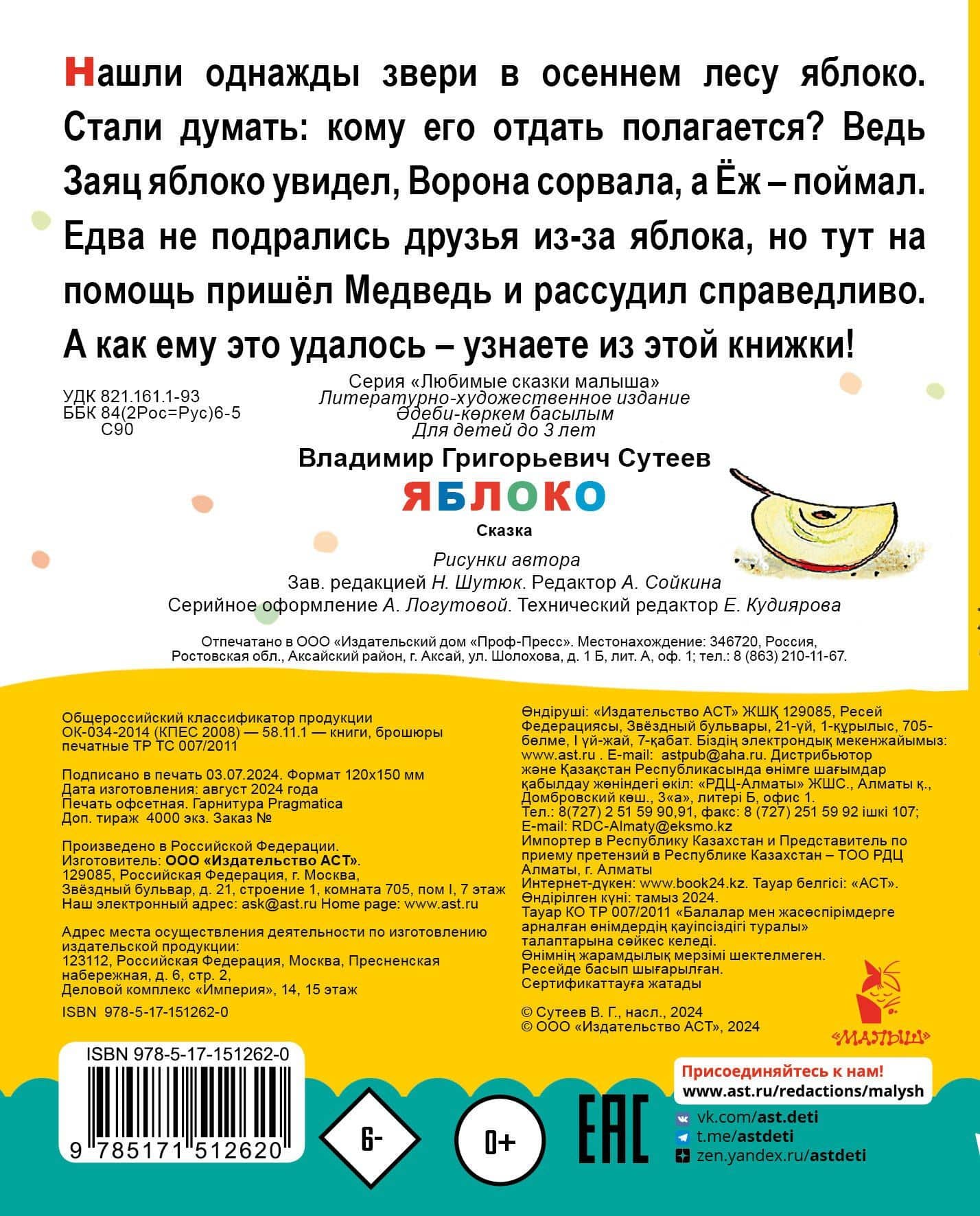 Яблоко — Сутеев Владимир Григорьевич (2)