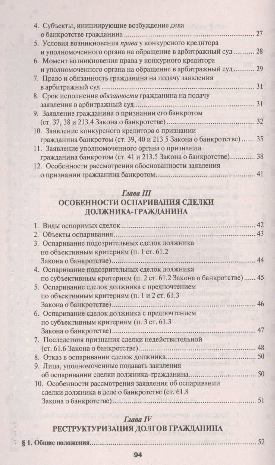 Банкротство граждан в схемах. Уч.пос. — Константин Борисович Кораев (3)