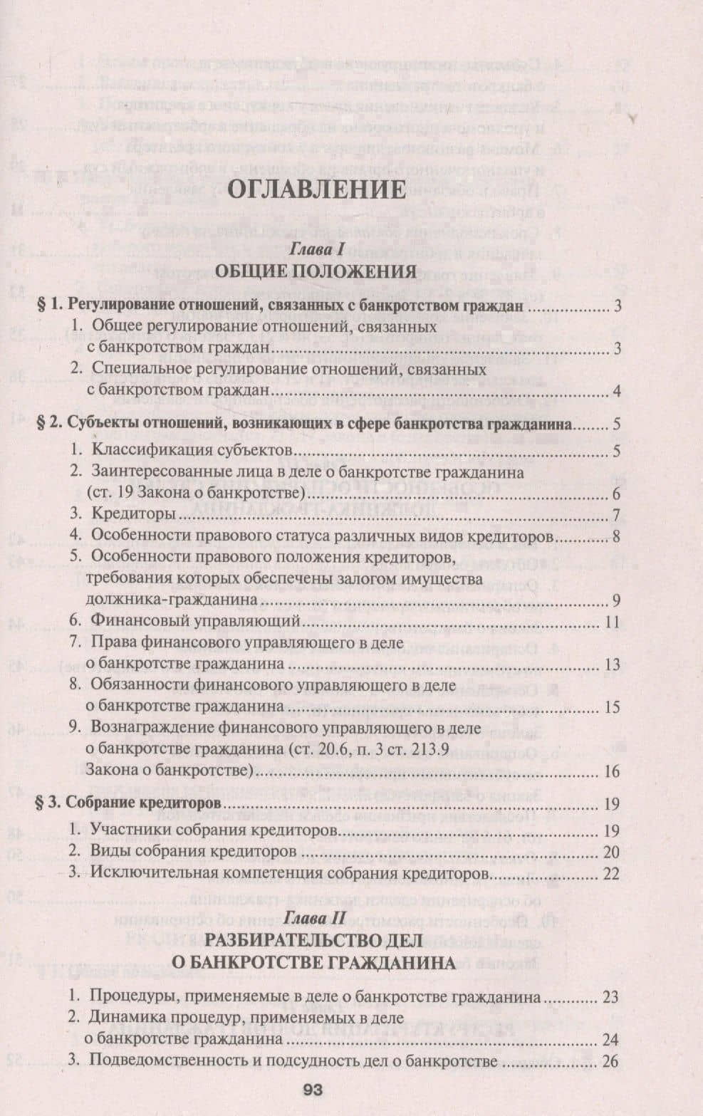 Банкротство граждан в схемах. Уч.пос. — Константин Борисович Кораев (2)