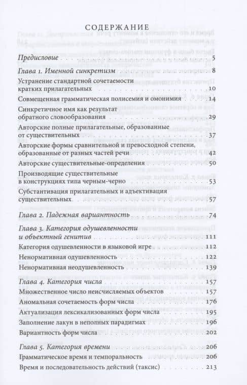 Грамматические вольности современной поэзии, 1950–2020 — Людмила Владимировна Зубова (2)