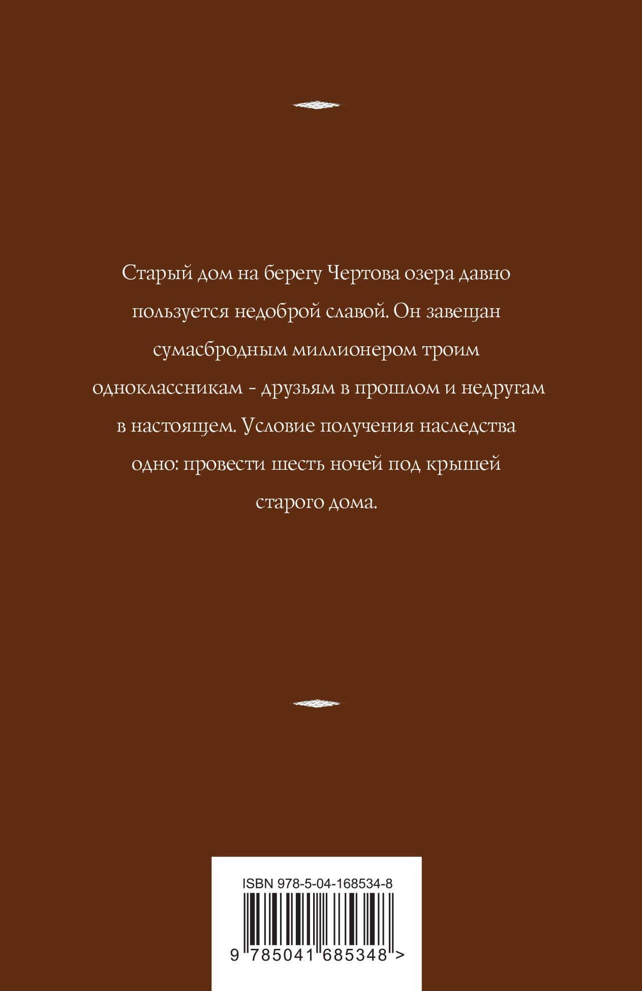Дом у Чертова озера — Татьяна Корсакова (2)