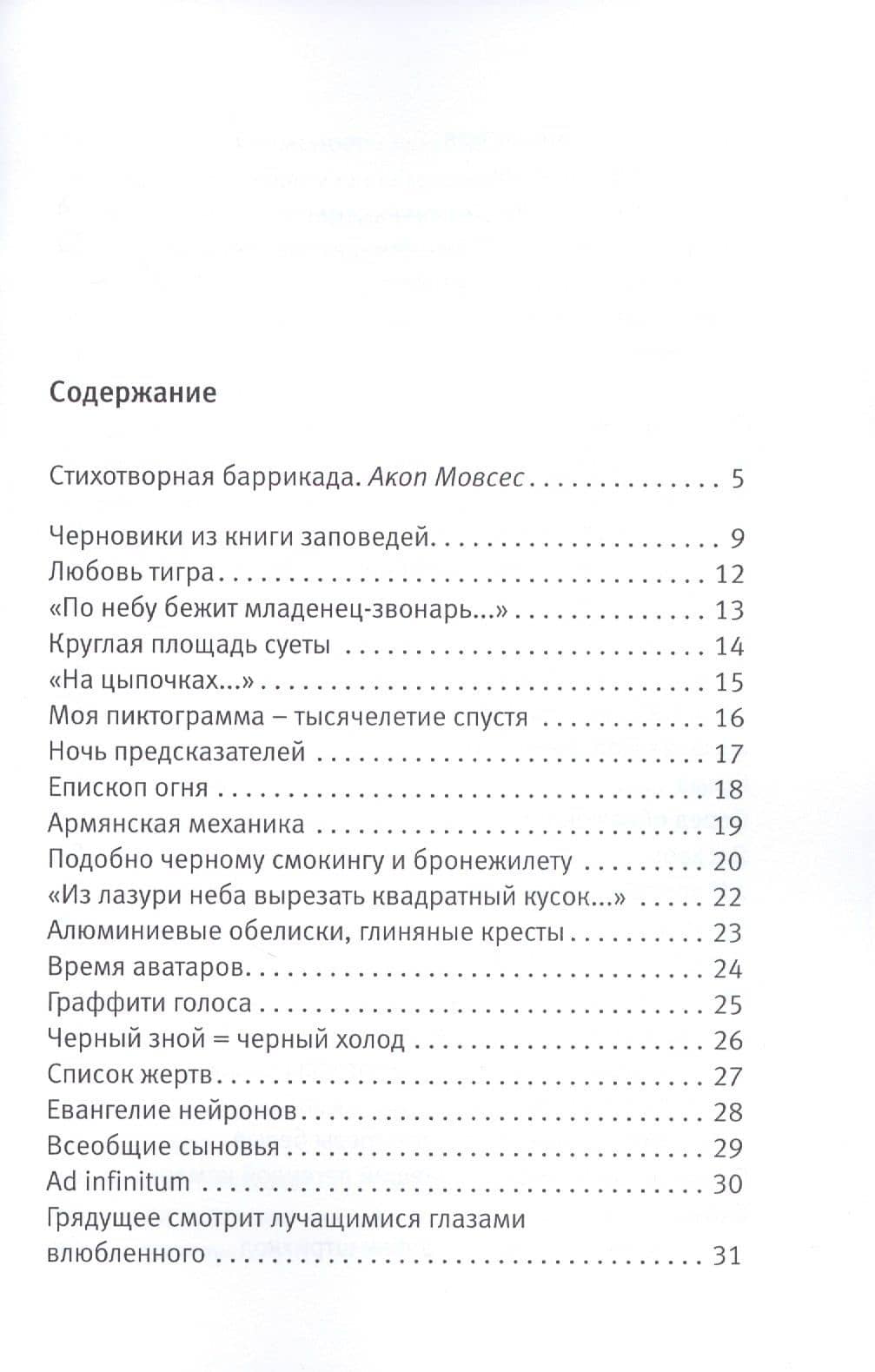 Страна Словозавра — Грант Алексанян (2)