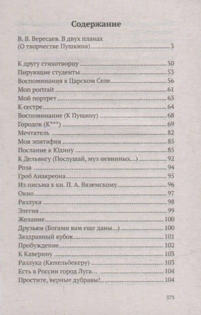 Храни меня, мой талисман: избранные стихотворения — Пушкин Александр Сергеевич (2)