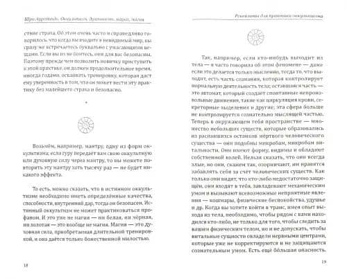 Оккультизм, духовность, наука, магия (2)