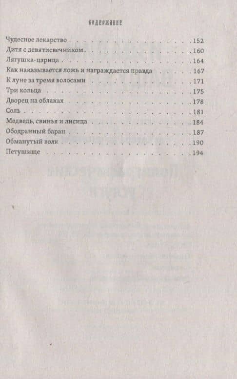 Сказки славянских народов (3)
