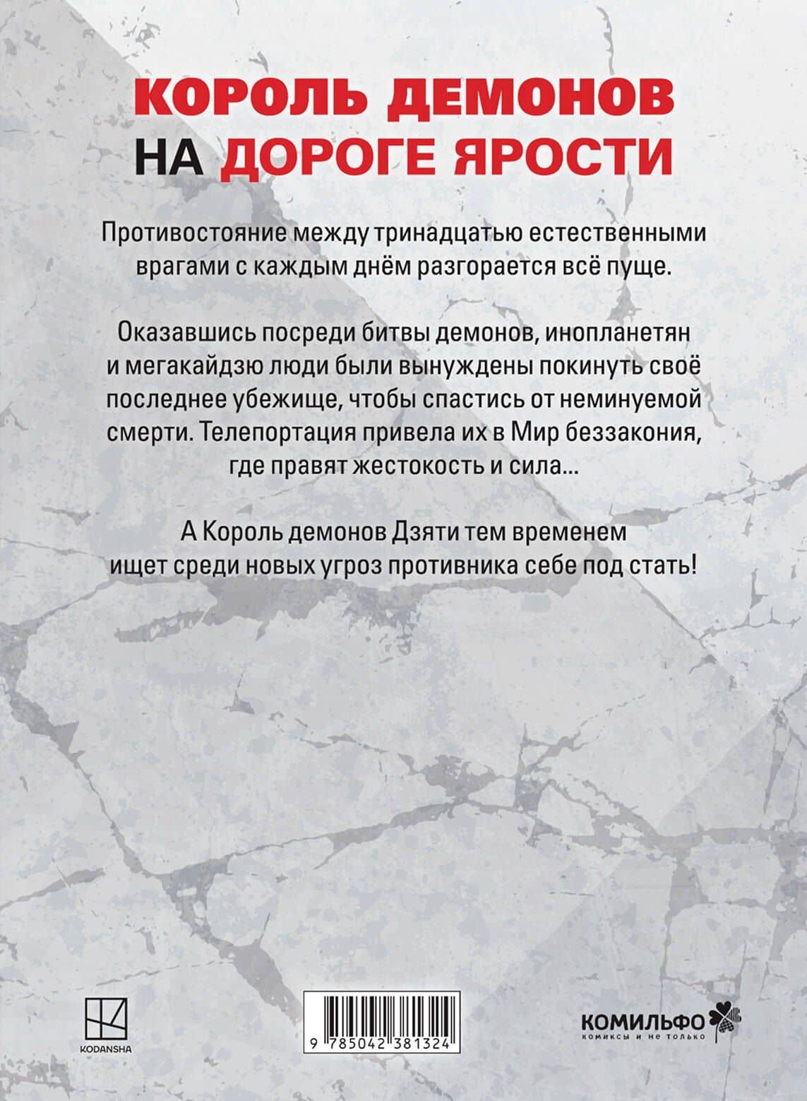 Versus. Замес. Том 4 (Противостояние). Манга — One (2)