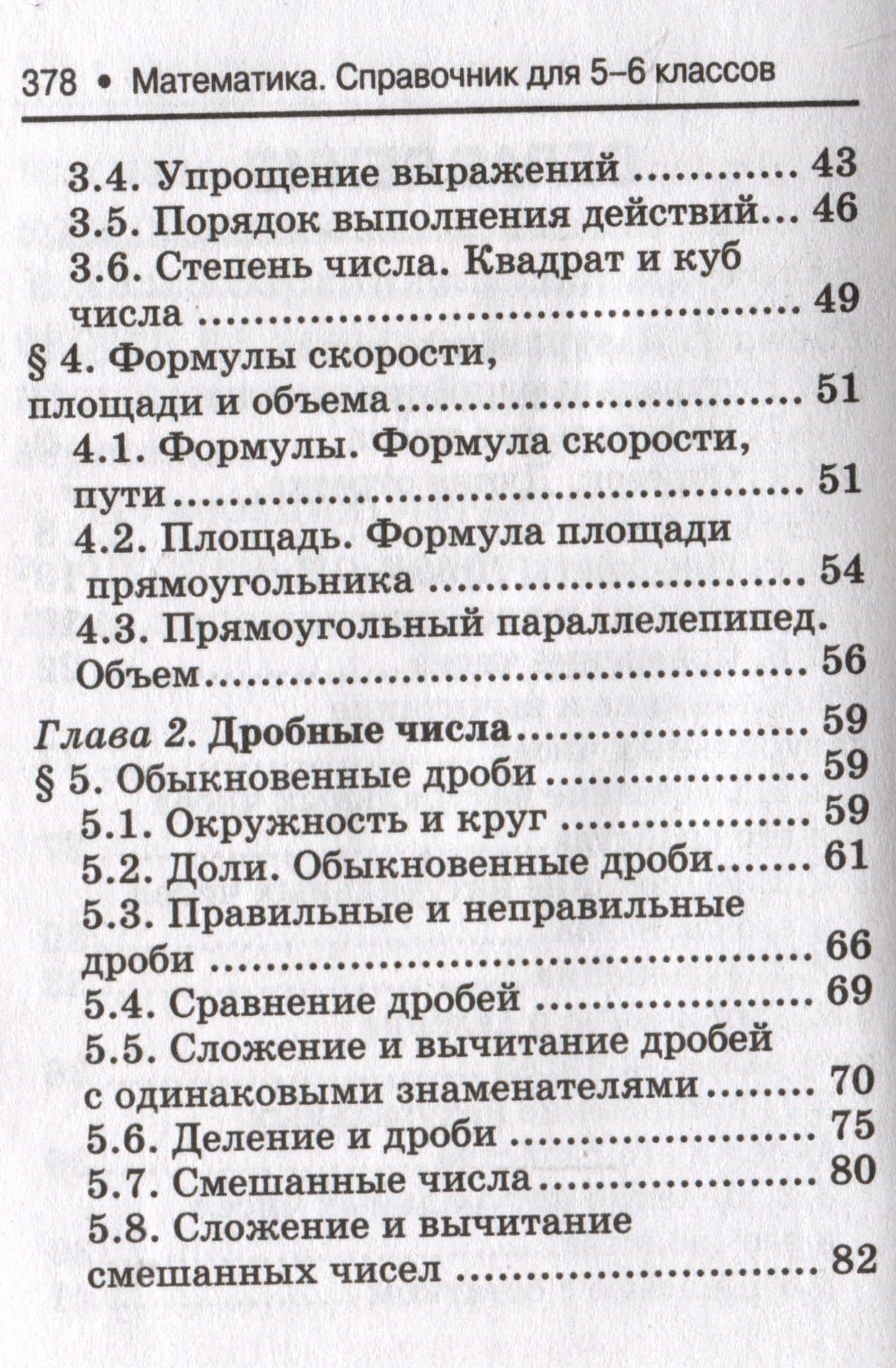 Математика: справочник для 5-6 классов — Эдуард Николаевич Балаян (3)