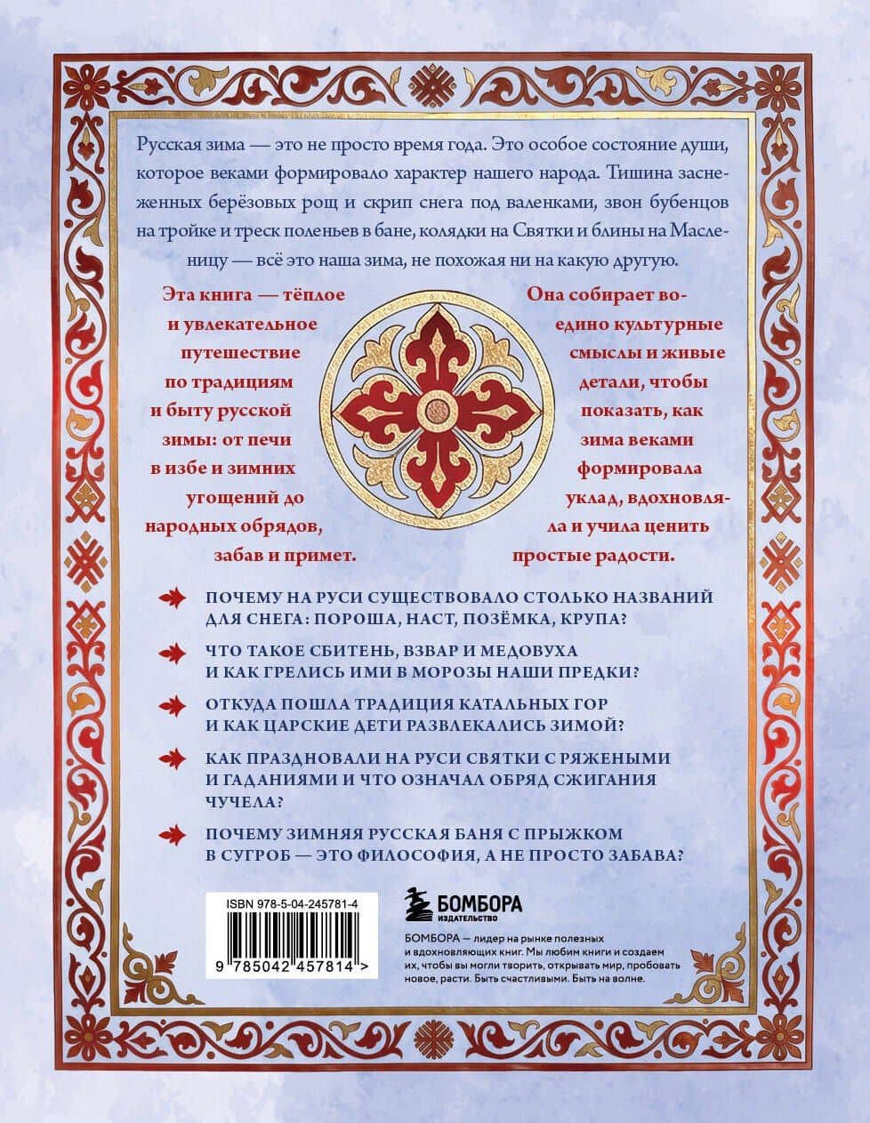 Русская зима. От волшебства первого снега до истории Масленицы — Ольга Леонардовна Николаева (2)