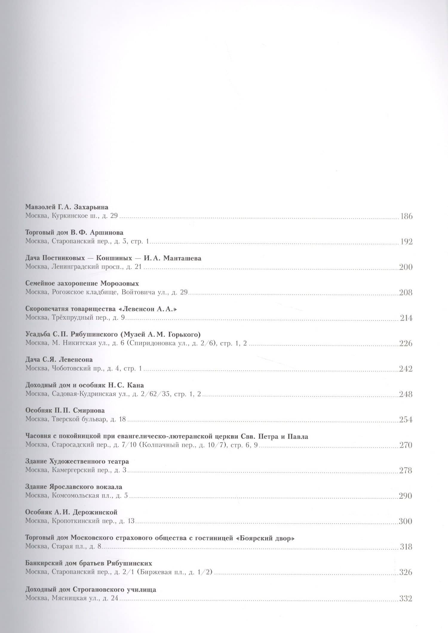 Архитектурное наследие России Федор Шехтель Т.1 (Кириченко) (ПИ) — Евгения Ивановна Кириченко (3)