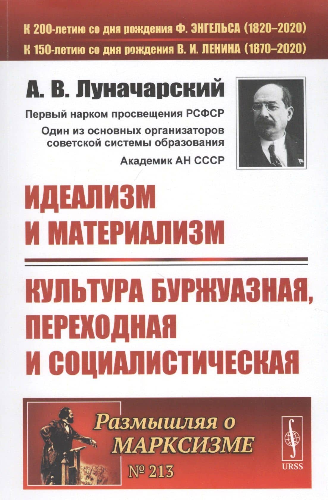 Идеализм и материализм. Культура буржуазная, переходная и социалистическая