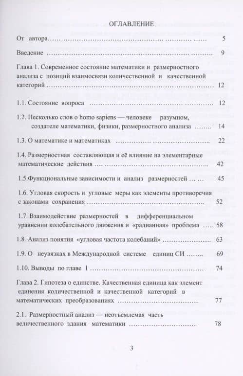 О взаимодействии размерностей в математических преобразованиях (2)