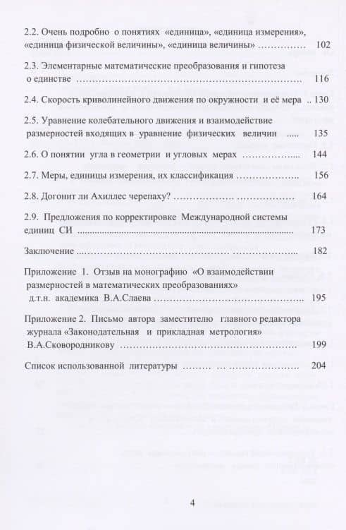 О взаимодействии размерностей в математических преобразованиях (3)
