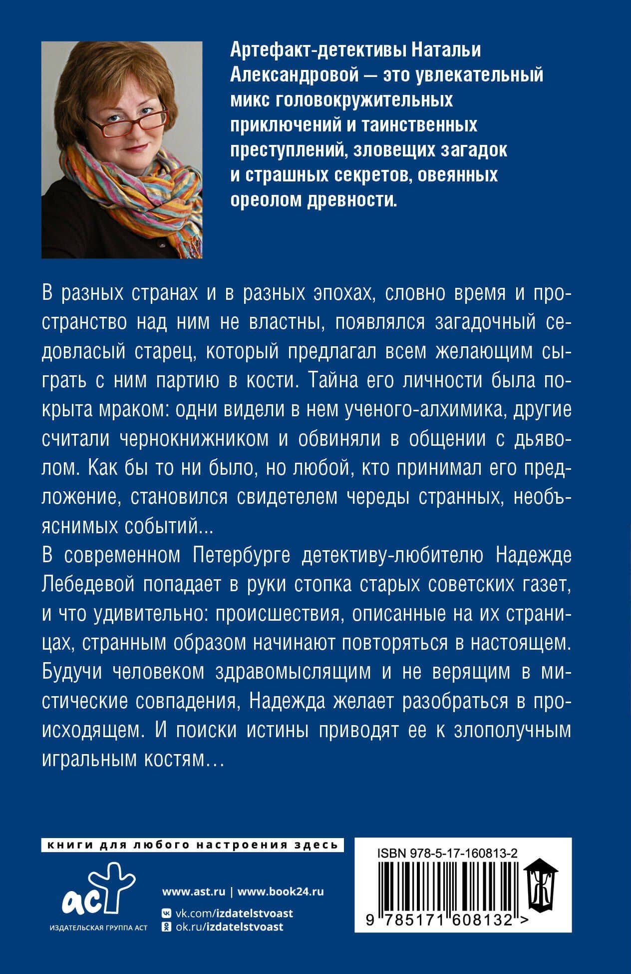 Тайна старой газеты — Наталья Александрова (2)