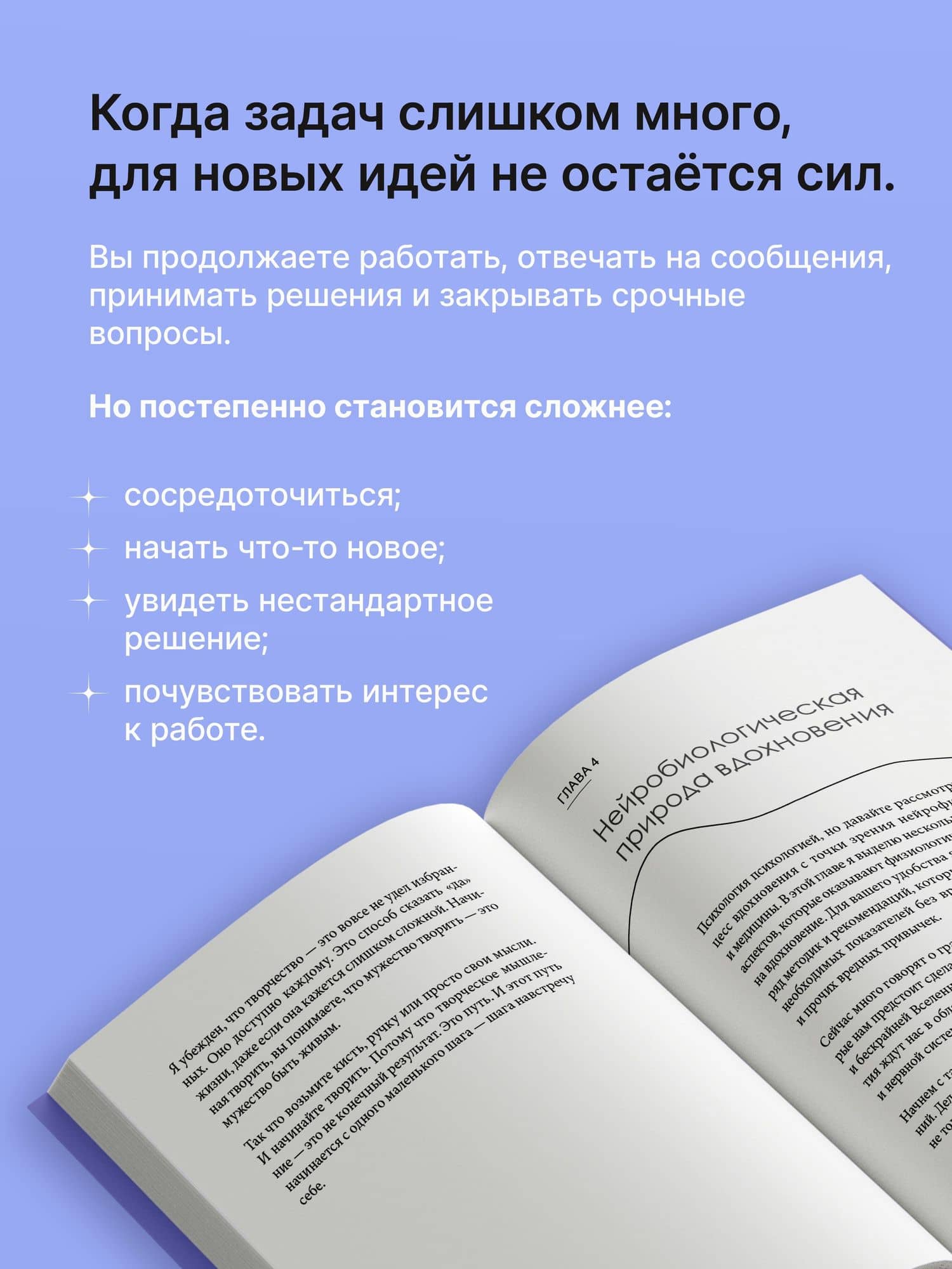 Вдохновляй и вдохновляйся! Как сделать вдохновение своим главным оружием и не выгореть — Игорь Витальевич Иванов (3)