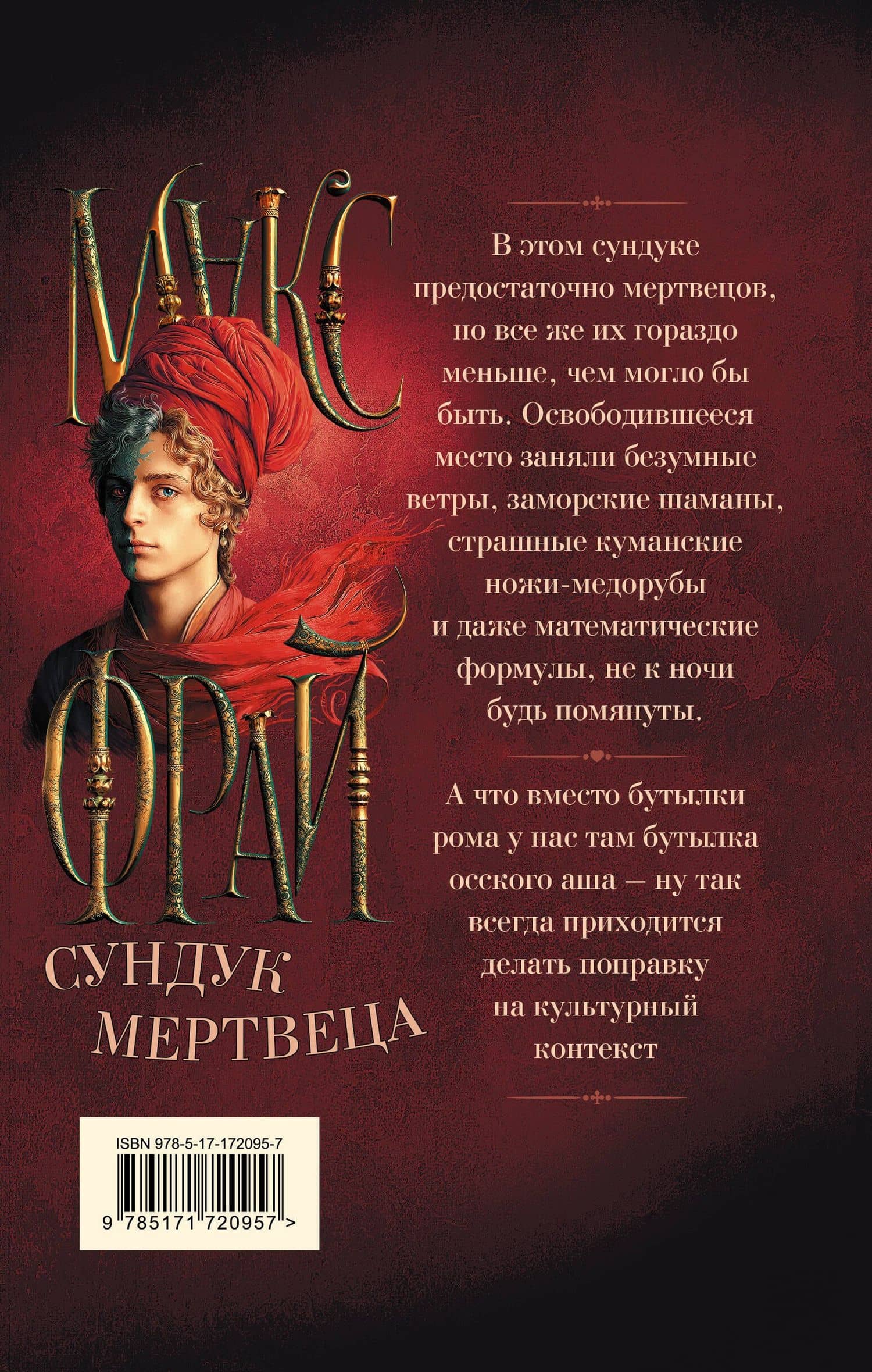 Сундук мертвеца — Макс Фрай (2)
