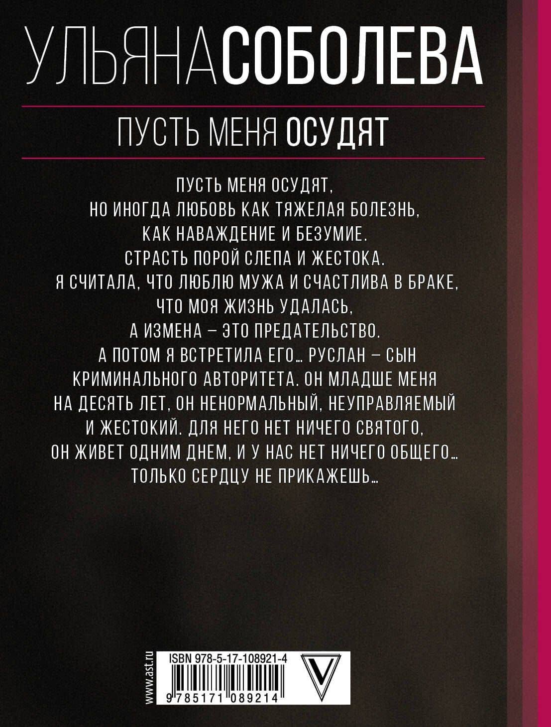 Пусть меня осудят — Ульяна Павловна Соболева (2)
